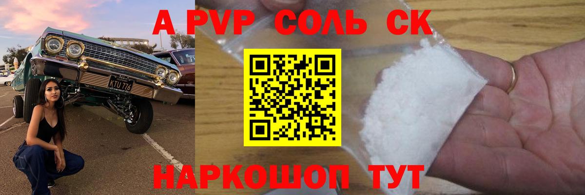 Альфа ПВП Соль  Alpha-PVP СК  APVP  Вход с VPN  Альфа ПВП мука  Джанкой 