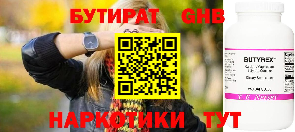 Джанкой  БУТИРАТ  Вход с VPN  Бутират BDO 33% 