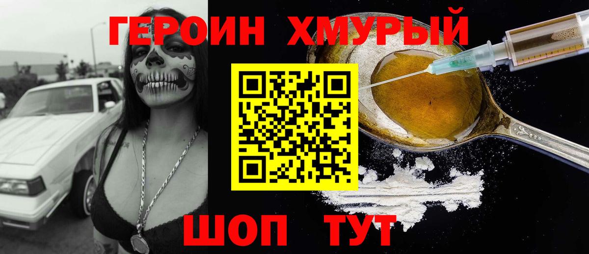 ГЕРОИН  ГЕРОИН белый  Вход с VPN  Джанкой 