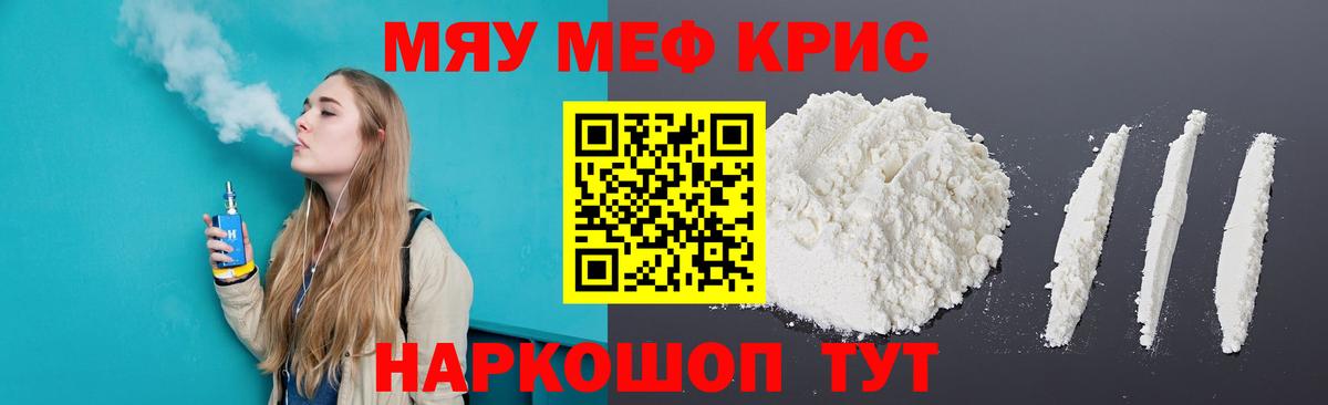 Меф мяу мяу мука Джанкой