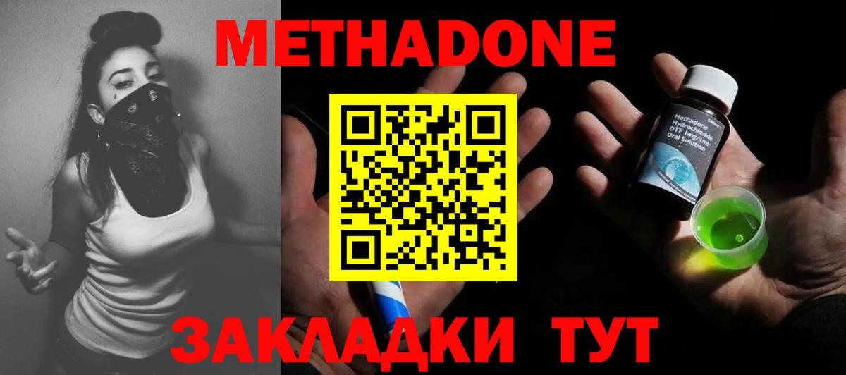 МЕТАДОН кристалл  Метадон белоснежный  Джанкой  Вход с VPN 