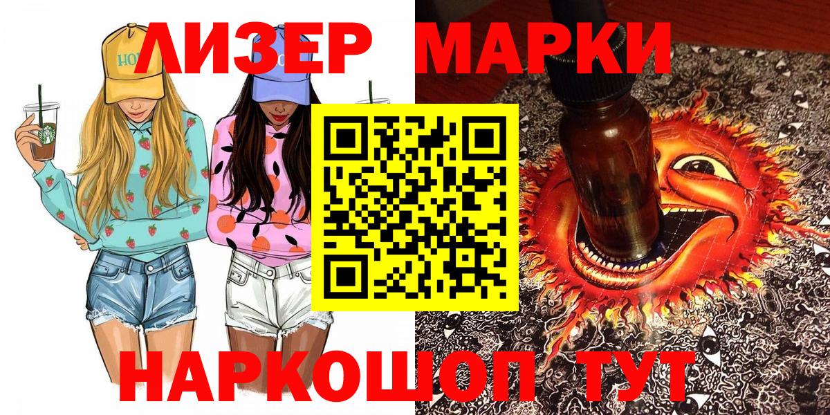 Наркотические марки 1500мкг Джанкой