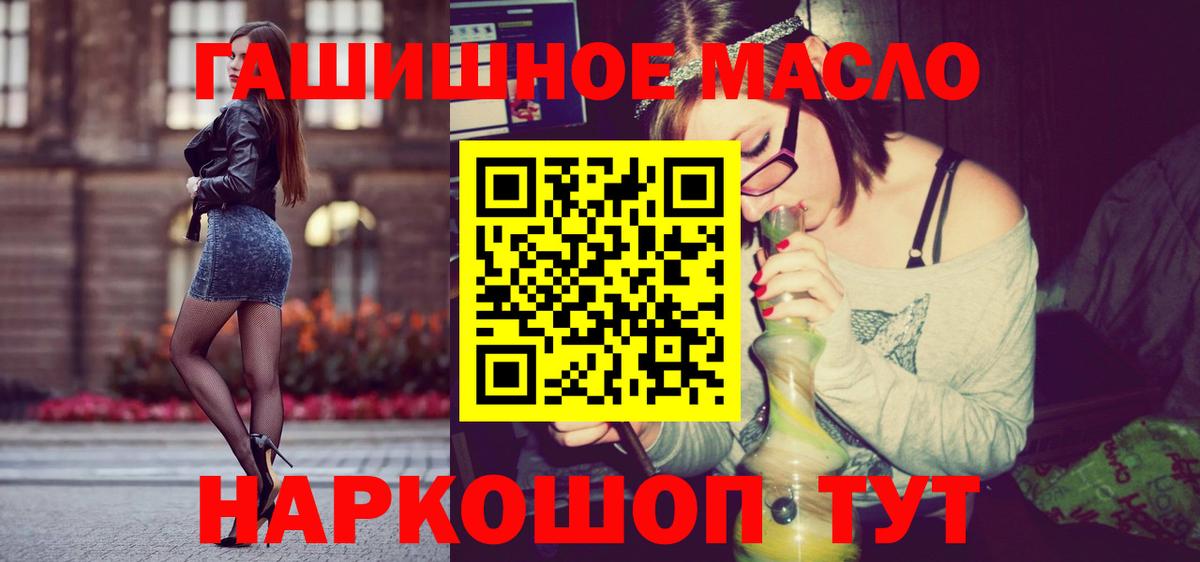 ТГК гашишное масло  Вход с VPN  Джанкой 